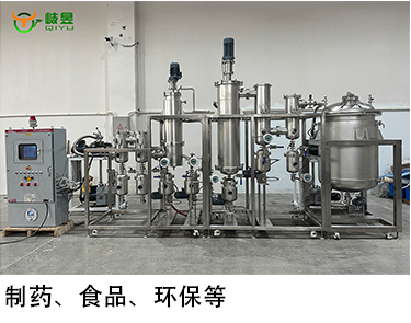 薄膜蒸發器+分子蒸餾