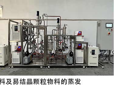雙極-0.1平方不銹鋼分子蒸餾加薄膜蒸發器